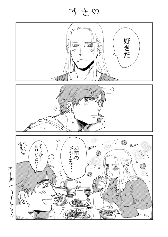 餌付けされたマンさんの漫画 