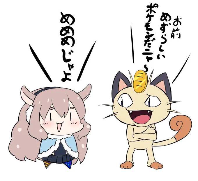 もこ田めめめとニャース 