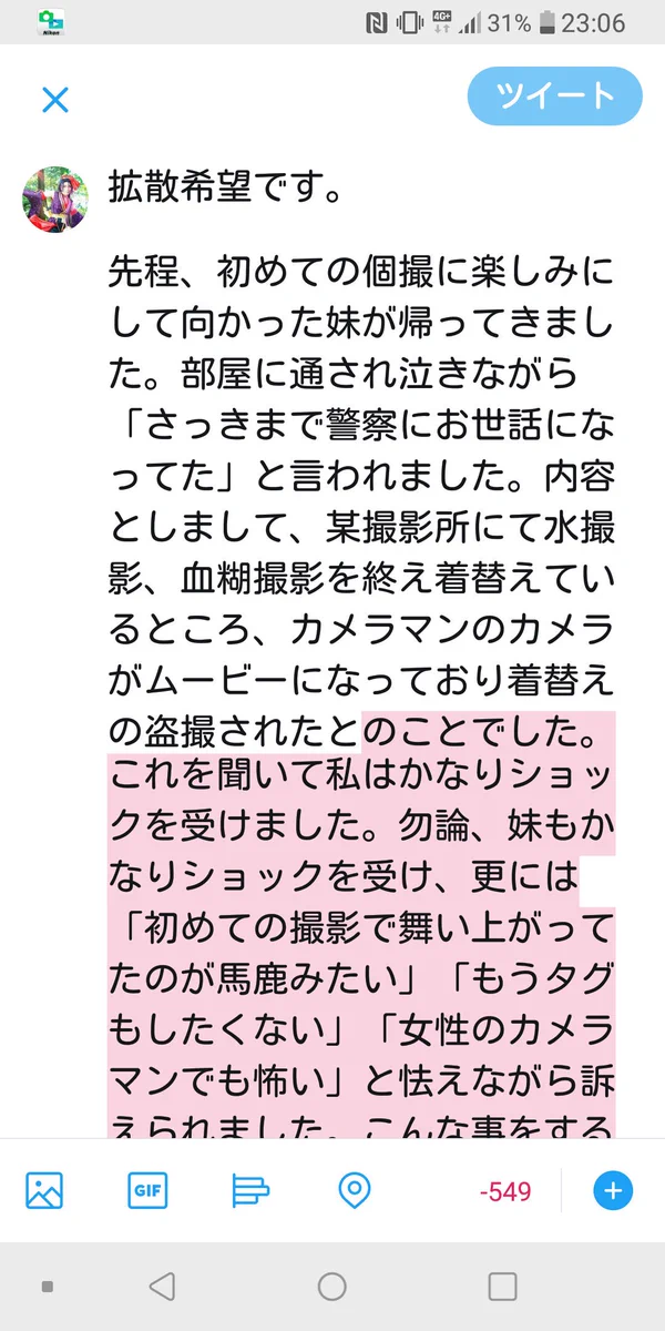 個人撮影には注意を！盗撮された女の子の心の傷は癒えることがないのに…