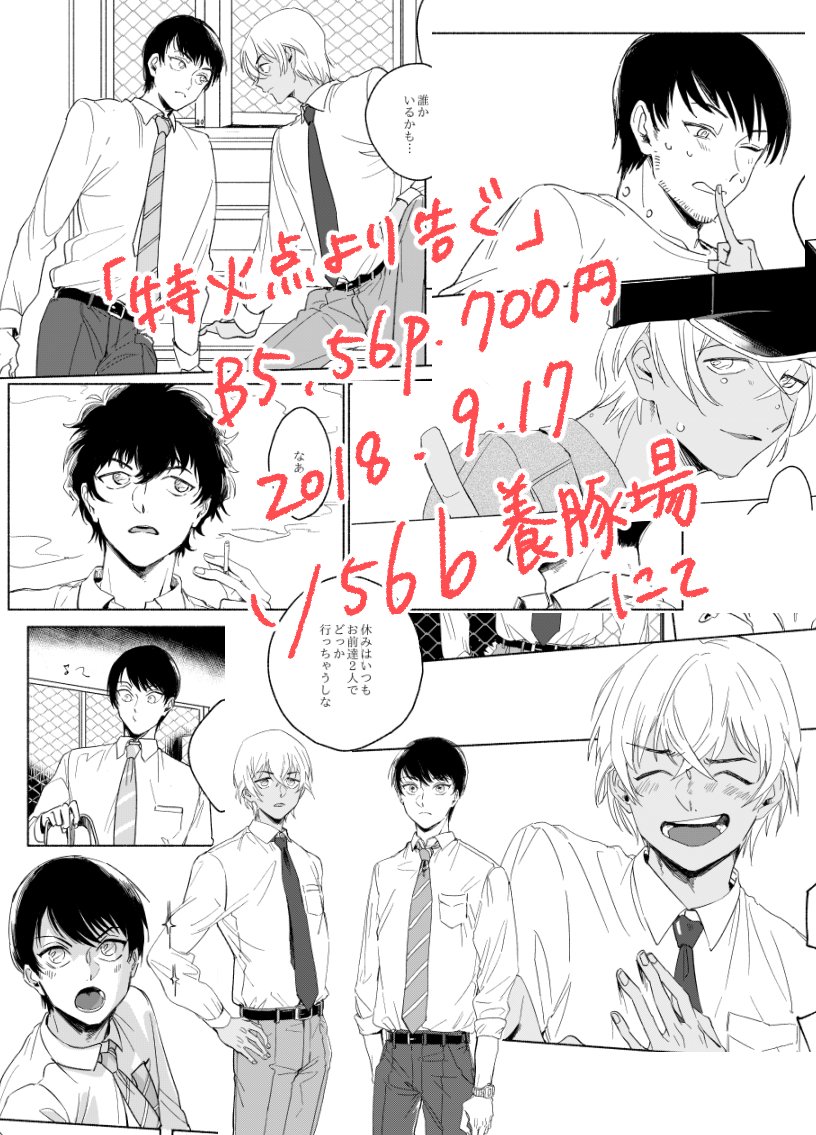 絶賛トーン貼ってるけどpixivにサンプルあげた😇
9/17景零スコバボ新刊 https://t.co/iJNe5HvVlw 