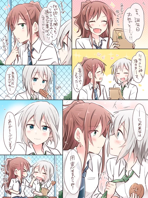 後輩の誕生日プレゼントと先輩 