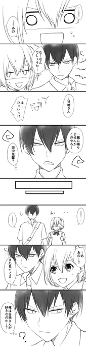 【かげ→やち】飛雄は恋も分からないくせに、自覚したらがんがん行きそう 