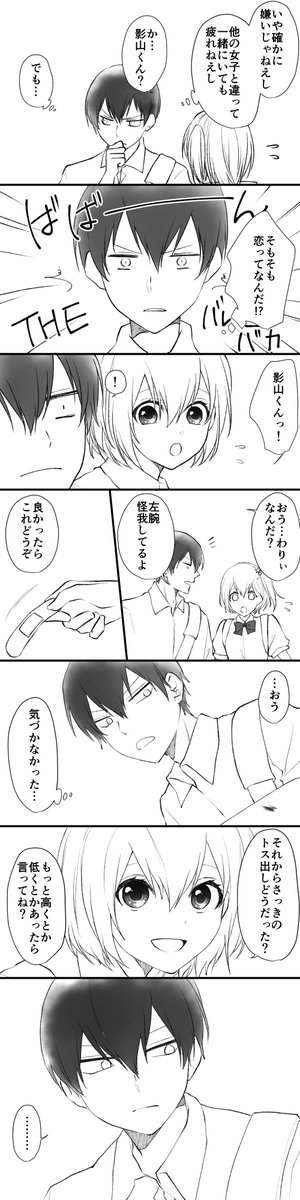 【かげ→やち】飛雄は恋も分からないくせに、自覚したらがんがん行きそう 