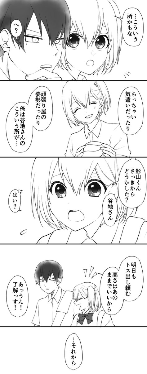 【かげ→やち】飛雄は恋も分からないくせに、自覚したらがんがん行きそう 