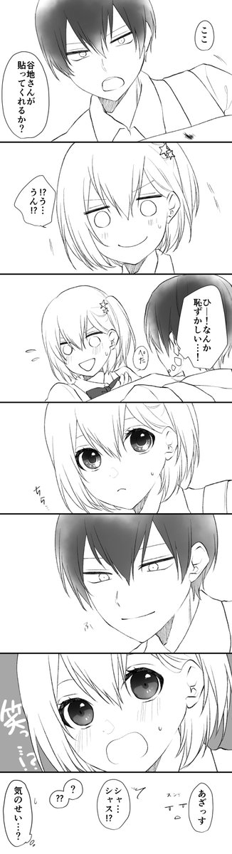 【かげ→やち】飛雄は恋も分からないくせに、自覚したらがんがん行きそう 