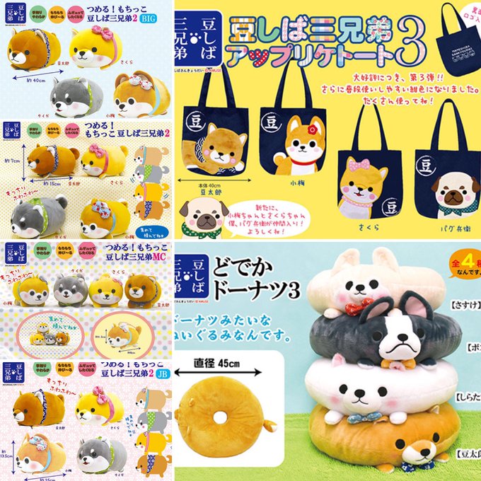 豆しば三兄弟 アップリケ がまぐちポーチ 全4種セット 超人気