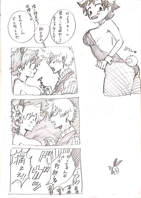 【勝デク♀】
2人でカジノに潜入調査? 