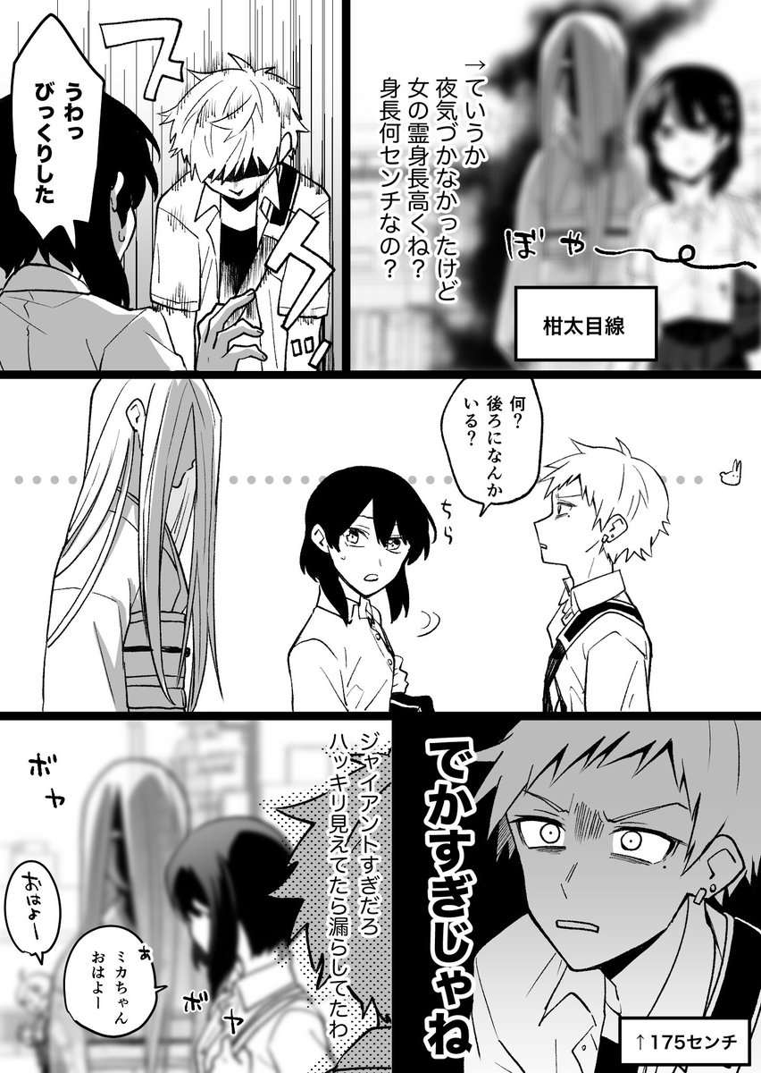 目悪い人が幽霊見たらどうなるのか　翌日 