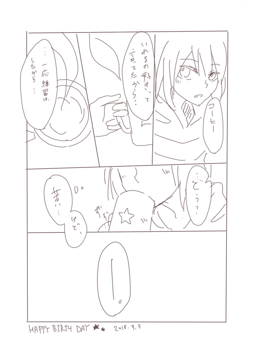 モカ蘭誕生日漫画。下絵状態で汚いんだけど、今日が終わってしまう前に。本当におめでとう…幸せを願う… 