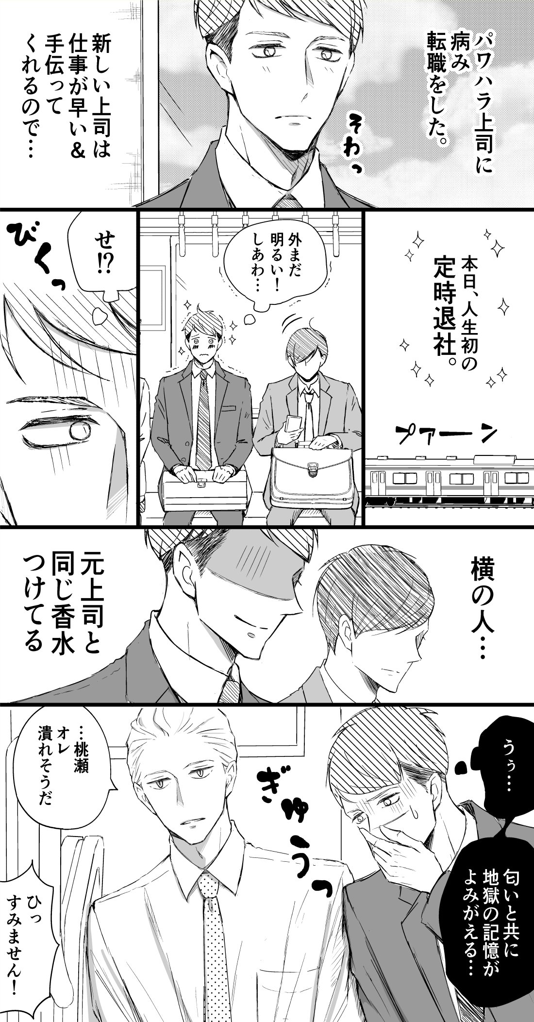 あーもう このド天然上司がたまらない 元上司のパワハラもふっ飛びそう 話題の画像プラス あーもう このド天然上司がたまらない 元上司のパワハラもふっ飛びそう 話題の画像プラス