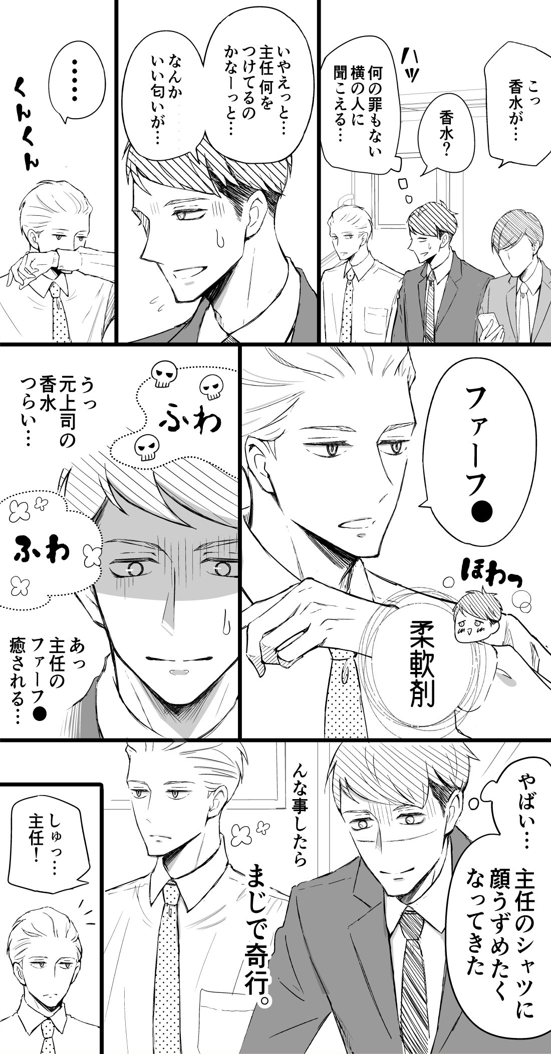 あーもう このド天然上司がたまらない 元上司のパワハラもふっ飛びそう 話題の画像プラス あーもう このド天然上司がたまらない 元上司のパワハラもふっ飛びそう 話題の画像プラス