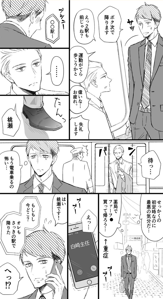 【創作漫画】新しい上司はど天然 ④ 