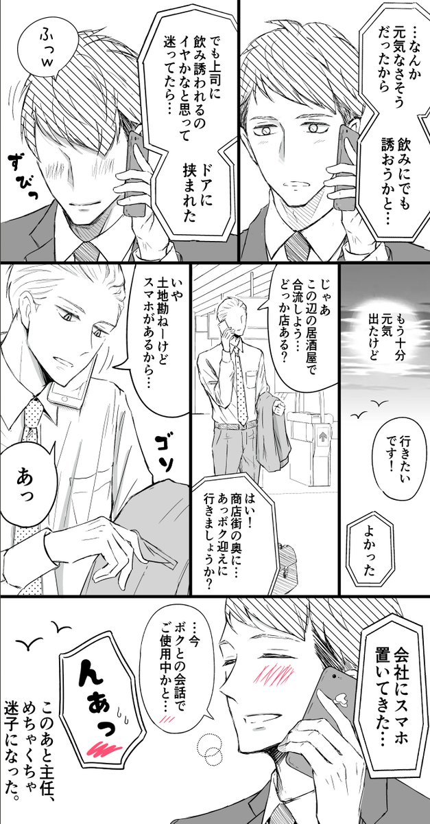 【創作漫画】新しい上司はど天然 ④ 