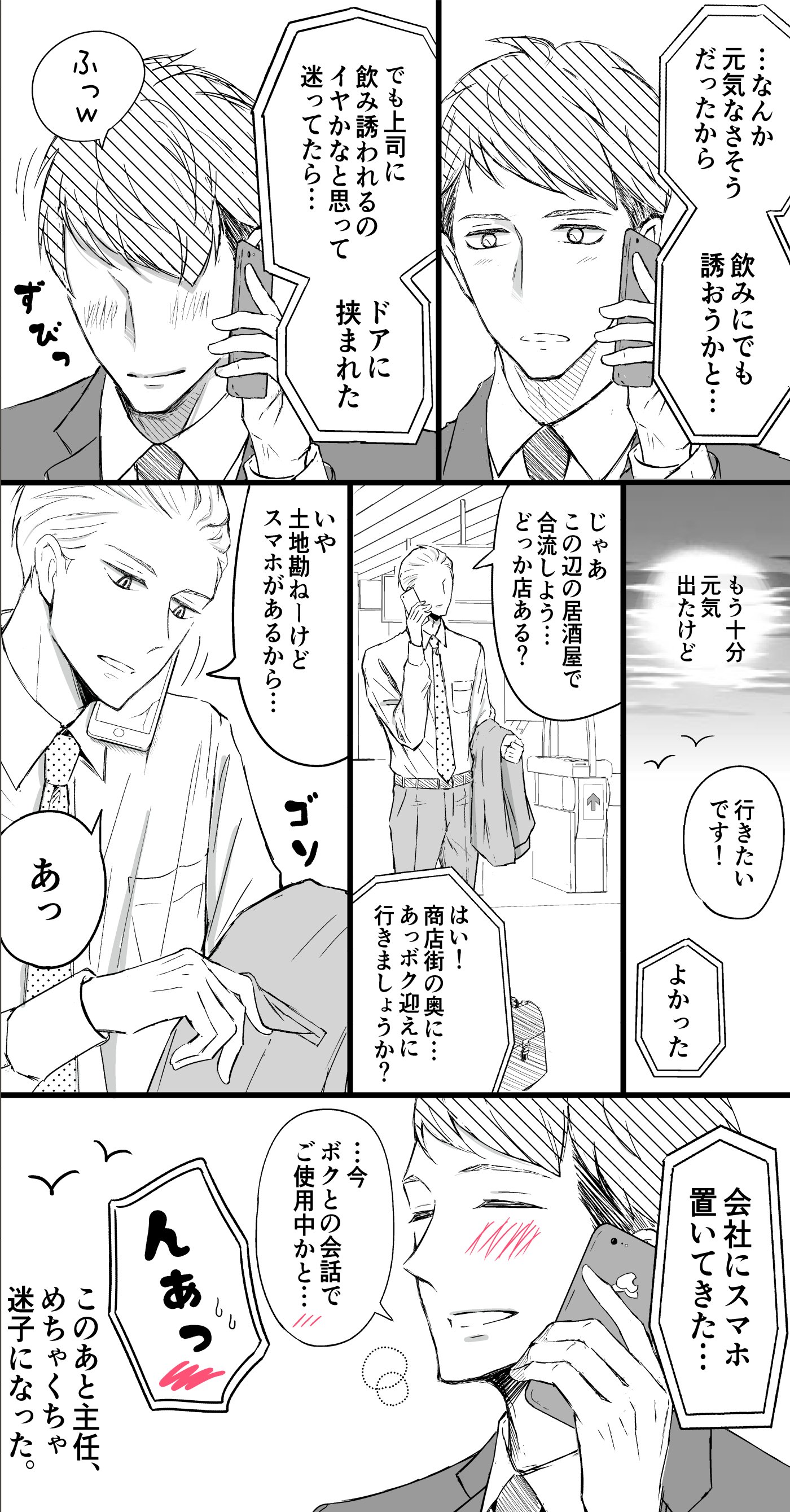 あーもう このド天然上司がたまらない 元上司のパワハラもふっ飛びそう 話題の画像プラス あーもう このド天然上司がたまらない 元上司のパワハラもふっ飛びそう 話題の画像プラス