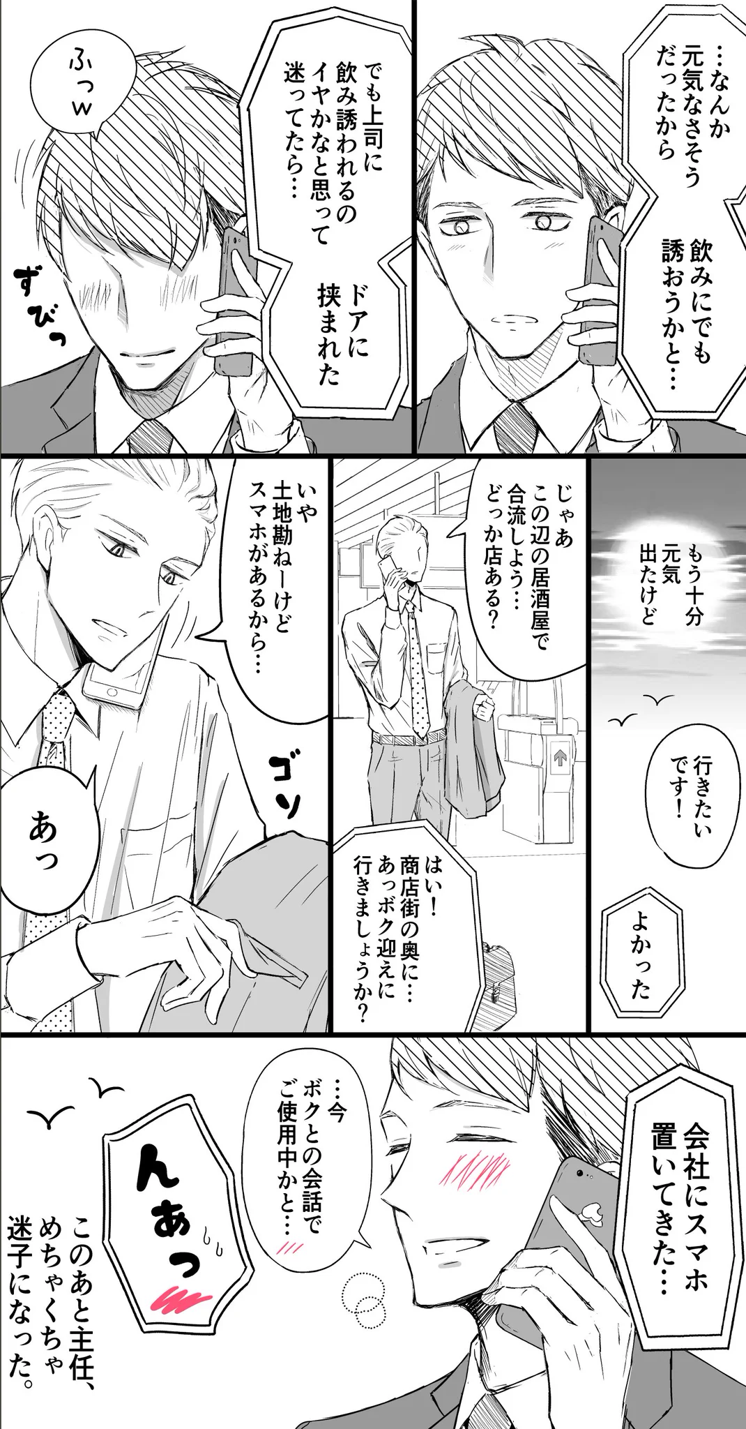 あーもう！このド天然上司がたまらない！元上司のパワハラもふっ飛びそう！