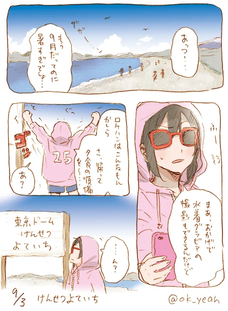 9月だけど海にいく人 