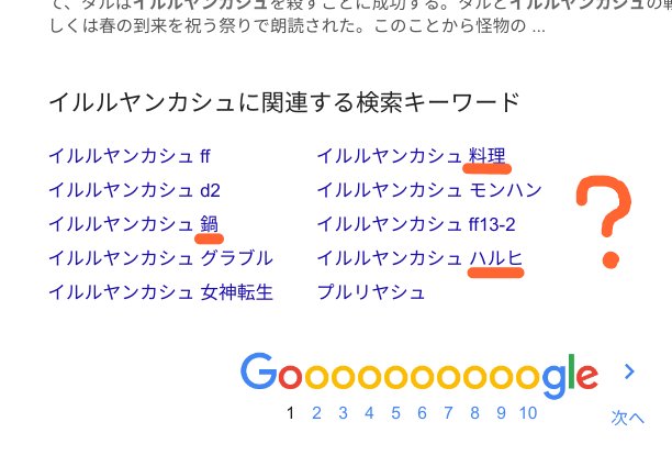 ひのき イルルヤンカシュ のgoogle検索候補 が怪しいのは ツガノガク版涼宮ハルヒ憂鬱9巻 消失エピローグ で 偶然 できた美味い闇鍋を見た長門さんが放った冗談 から え 意味深 冗談でなく 歴史改変 ところで メイドラゴンの