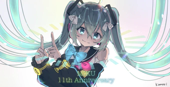 大遅刻だけど描きたかった、、!ミクちゃんおめでとうでした〜!
#初音ミク生誕祭2018 