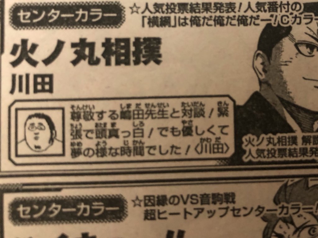 ゆでたまご嶋田 こないだ 火ノ丸相撲 の作者 川田先生と対談させていただきました 漫画同様 熱い作家さんでした 火ノ丸相撲 キン肉マン 川田 ゆでたまご嶋田