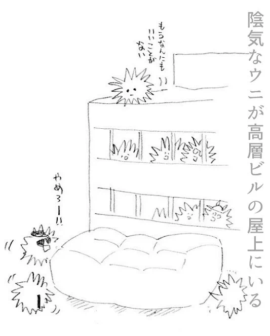陰気なウニが高層ビルの屋上にいる #ウニ #ウオウオフィッシュライフ  
