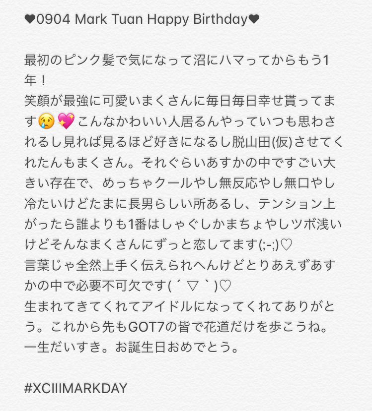 Got7maaa's tweet photo. 마크 생일 축하합니다 🎂♥️ 
당신은 내 왕자님,  계속 사랑합니다. 

私の憧れでもあって大好きなまくさん。
生まれてきてくれてありがとう。本当にまくさんに出会えて良かったです。これからもずっと愛してます。
#XCIIIMARKDAY https://t.co/1wwADKLbwV