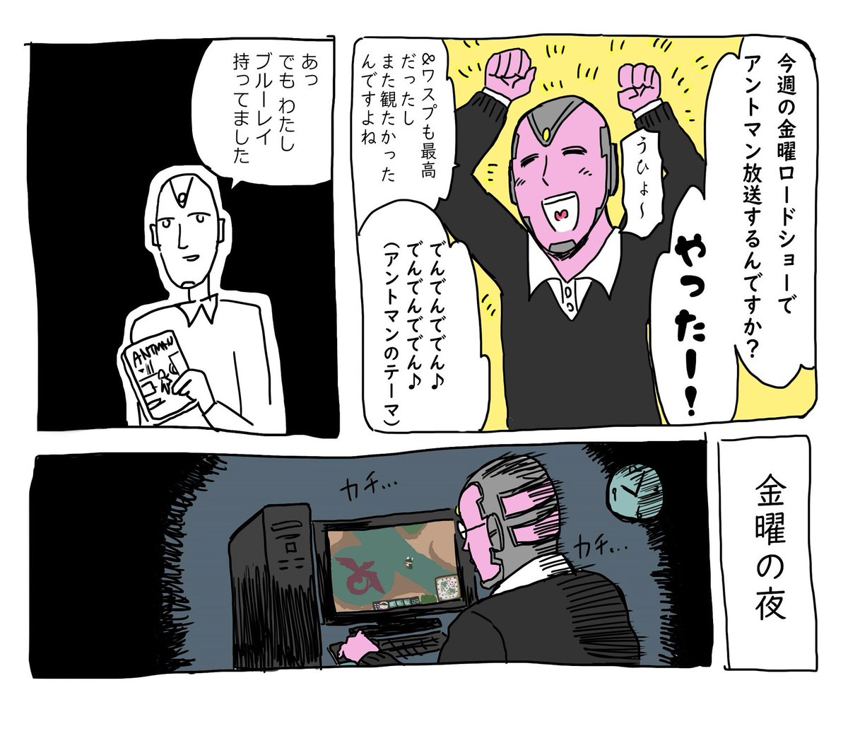 金曜ロードショーで好きな映画が放送する時のテンションをヴィジョン君が教えてくれる
#一日一枚 