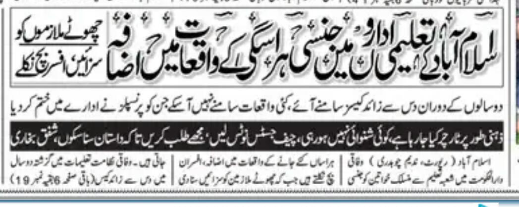 Adv_FatimaZButt's tweet photo. If the female employees of Federal Government are not saved from Sexual harassment at workplaces then what can we expect from other governments. This issue needs to be redressed on emergency basis and needs prompt actions from the head of organizations as well as government. https://t.co/FJWXcQJf5Z