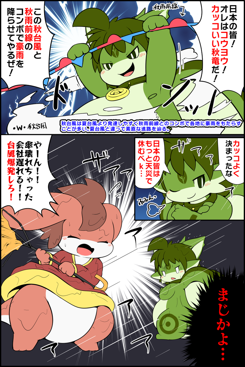 最強の秋台風 vs 日本の社畜 #擬竜戯画 