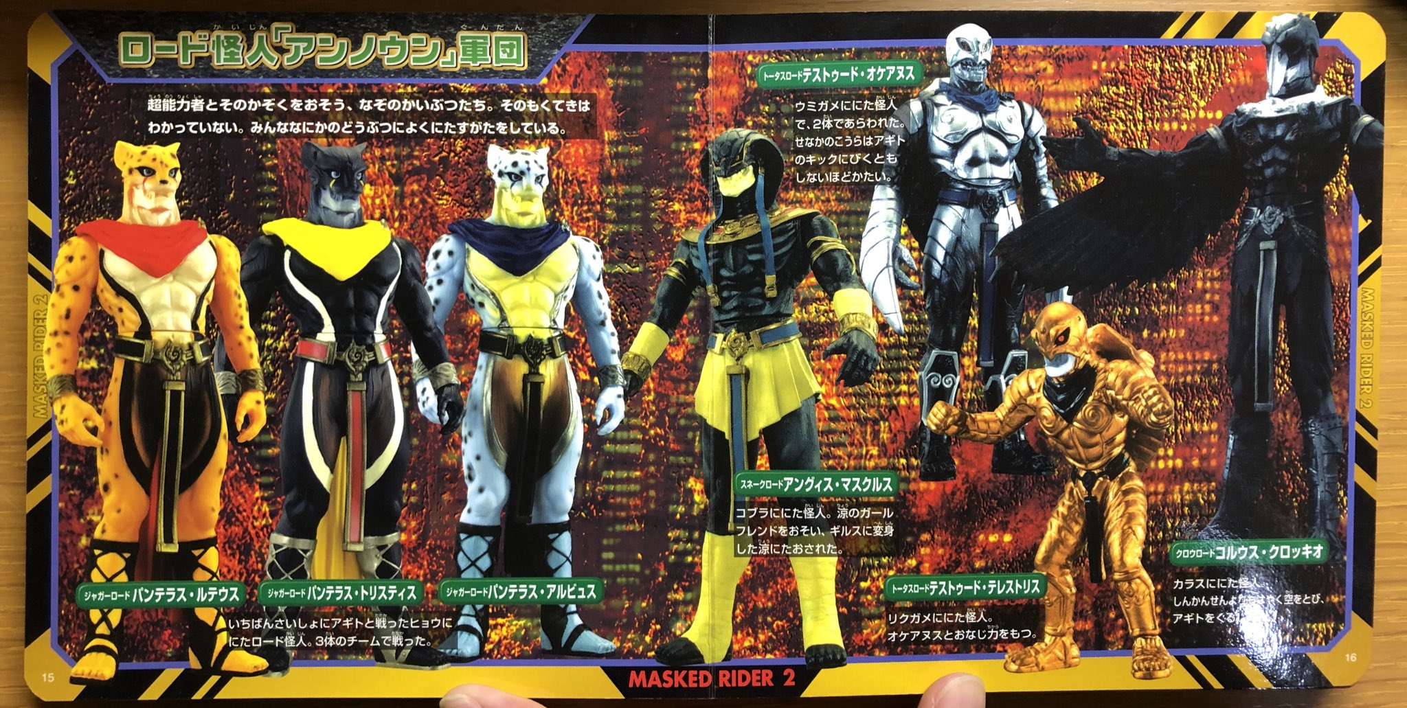 2001年ジャガーロードソフビ仮面ライダーアギト （FIG]ジャガー