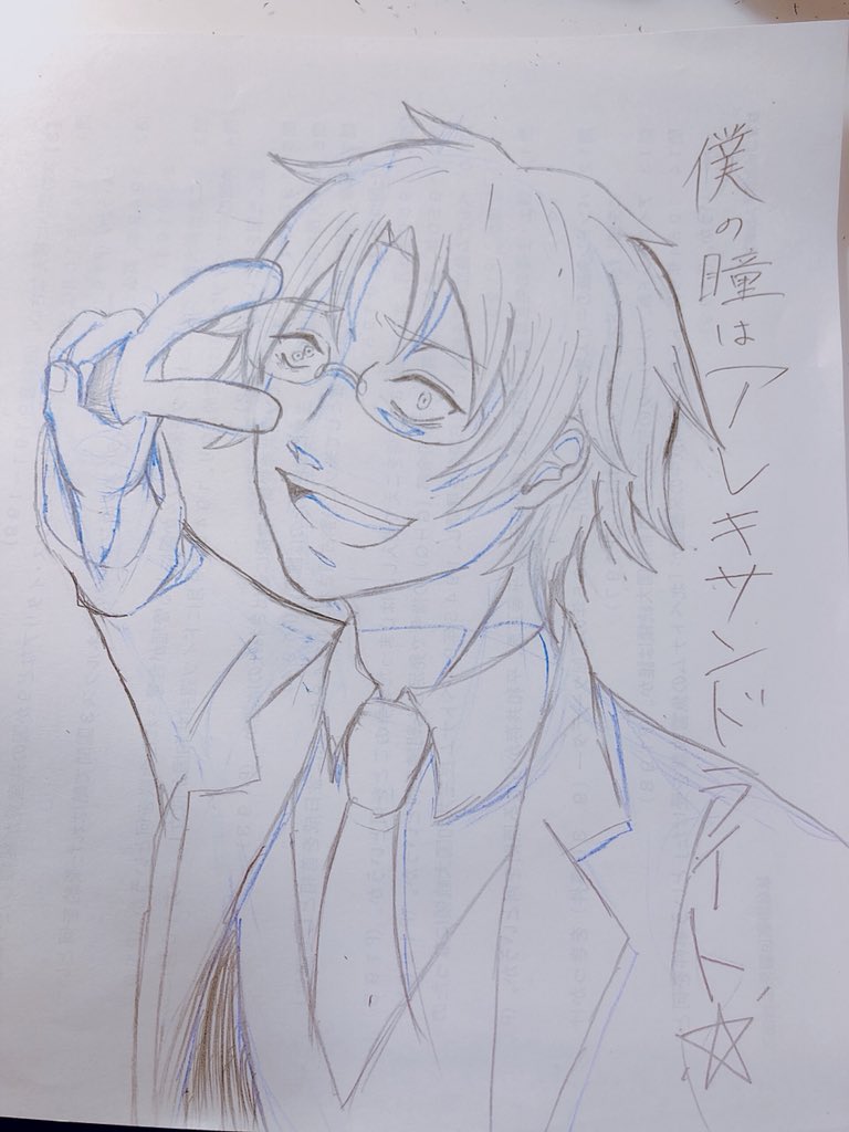 僕の瞳はアレキサンドライト