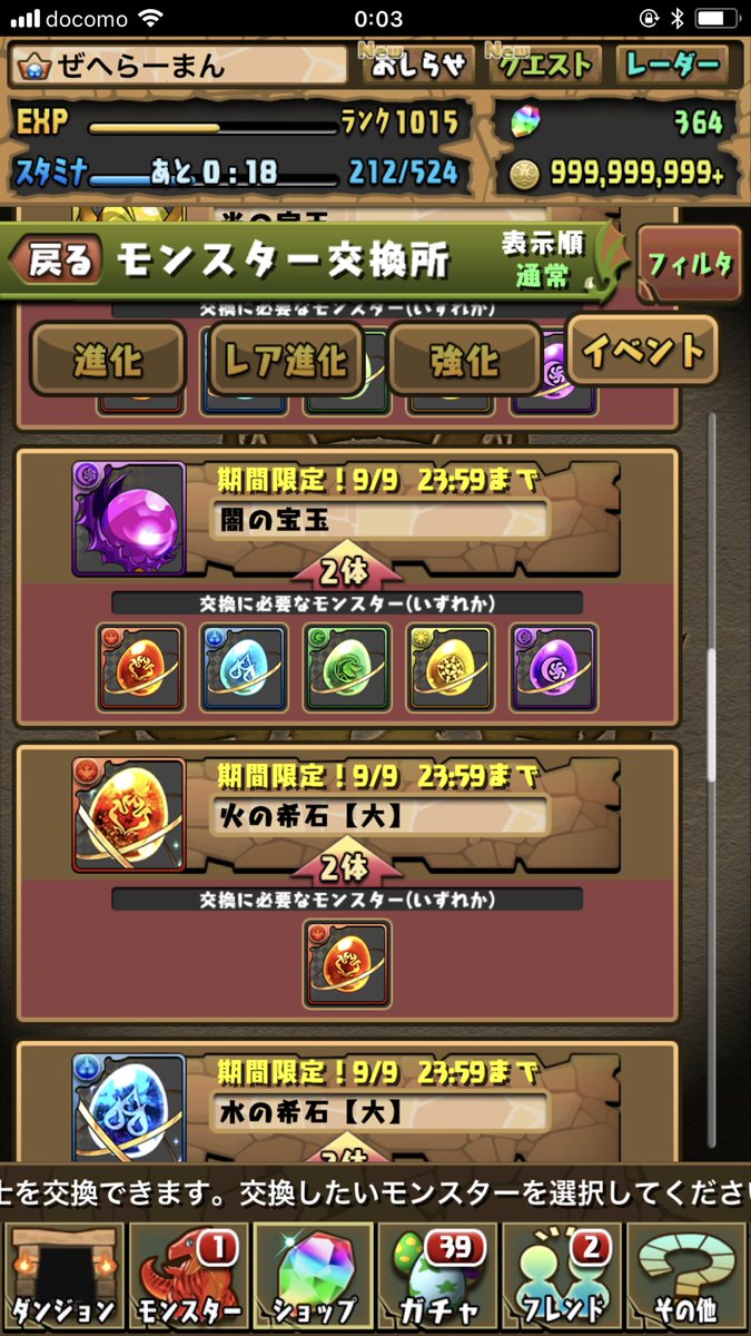 パズドラ モンスター交換所 ピィの交換条件判明ｷﾀ ﾟ ﾟ ｯ パズドラ速報 パズル ドラゴンズまとめ