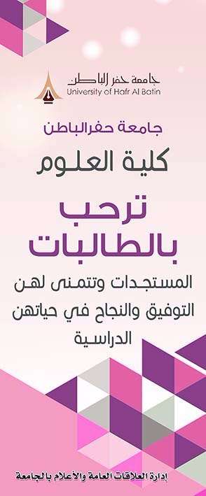 PR_UHF's tweet photo. تستقبل #كلية_العلوم غدا صباحا طالبات السنة التحضيرية ضمن برنامج التهيئة على مسرح كلية العلوم 
#جامعة_حفرالباطن https://t.co/psQXsNCVVh