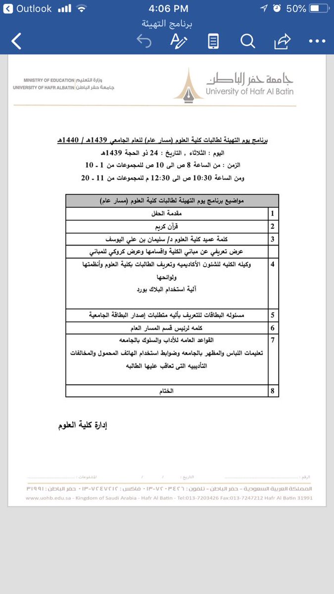 PR_UHF's tweet photo. تستقبل #كلية_العلوم غدا صباحا طالبات السنة التحضيرية ضمن برنامج التهيئة على مسرح كلية العلوم 
#جامعة_حفرالباطن https://t.co/psQXsNCVVh