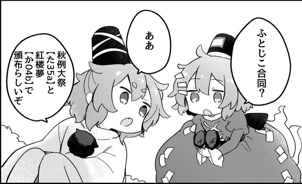 秋例大祭と紅楼夢で頒布されるふとじこ合同に4ページ漫画で参加させて頂いております!ふとじこ!!よろしくお願いします! #ふとじこ合同 