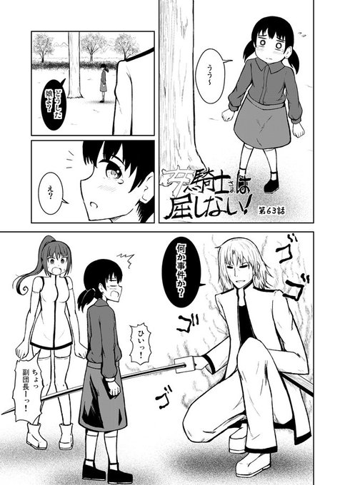 女騎士さま63話
ヘテロラブコメ?みたいなの 