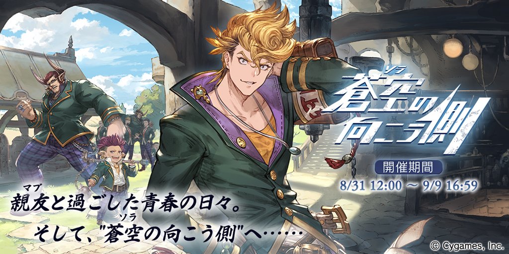 スマホRPGは今これをやってるよ。今はこのイベントが開催中！　→　game.granbluefantasy.jp