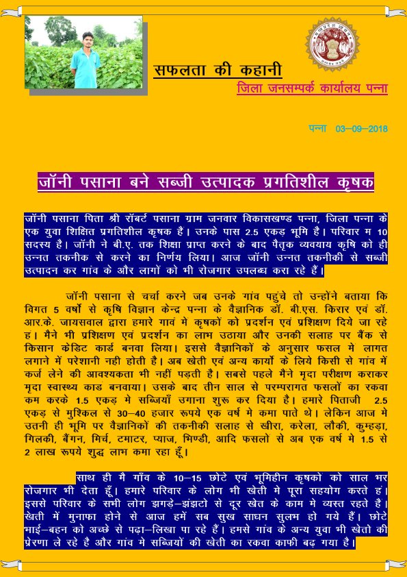 PannaProjs's tweet photo. सफलता की कहानी
जॉनी पसाना बने सब्जी उत्पादक प्रगतिशील कृषक
#jansamparkMP #PANNAPROJS #SafaltaKiKahani @CMMadhyaPradesh @JansamparkMP https://t.co/uqAQRsCCjF