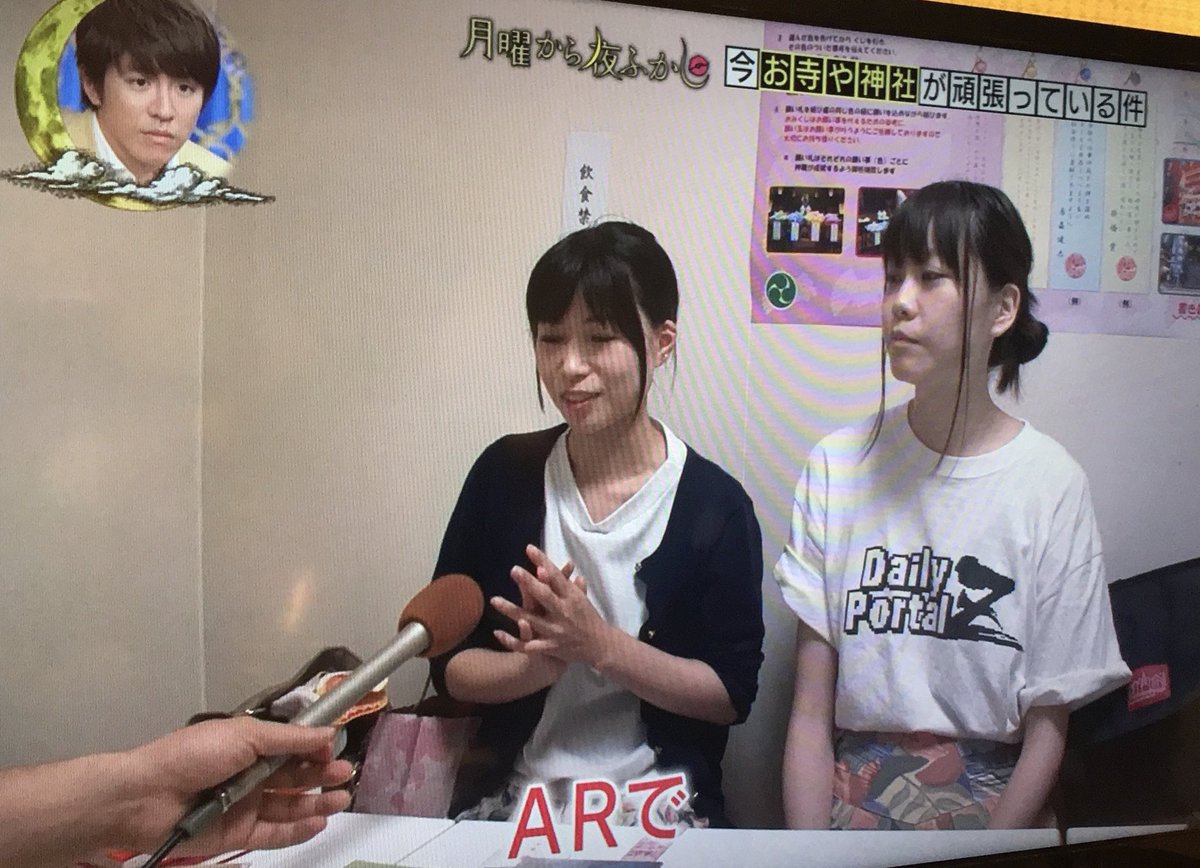 井口エリ ちぷたそ というわけで月曜から夜ふかし出ました 放送見て初めて知ったんじゃが私御朱印ガール枠だったのか