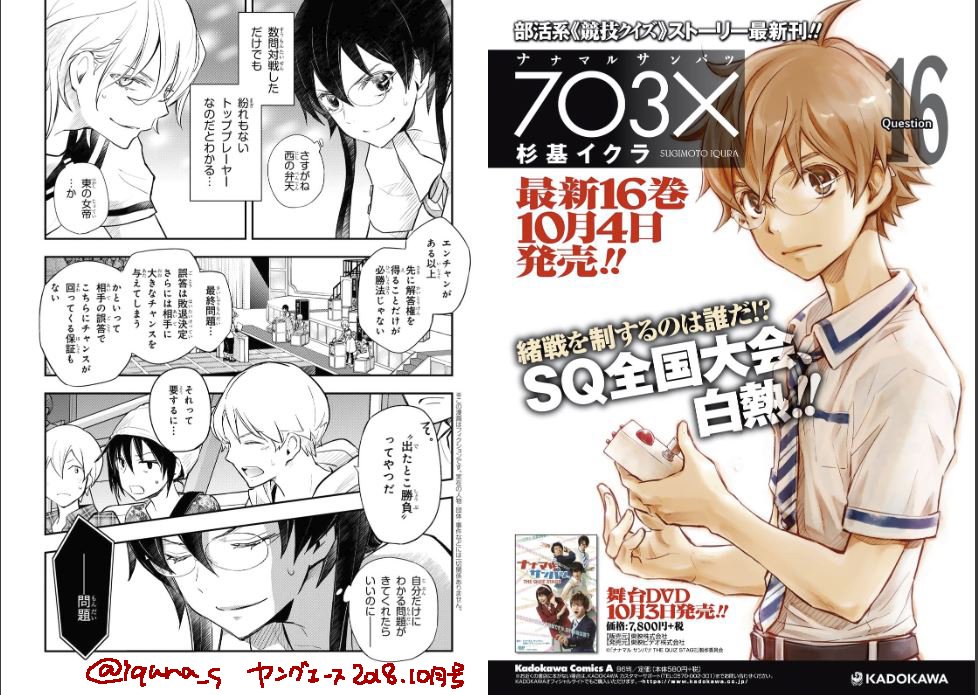 杉基ｲｸﾗ ﾅﾅﾏﾙｻﾝﾊﾞﾂ全巻 ナナマル サンバツ Comicwalker 人気マンガが無料で読める T Co Zrywf9rssw Comicwalker こちらで1話とweb最新話が無料で読めます ナナマルサンバツ