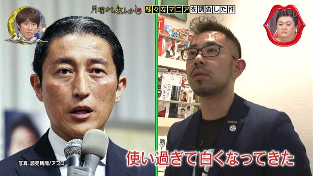 10年前から政治家の髪型をチェックして法則を調べたり心理状態を予測している髪型マニアの美容師さんがすごい 月曜から夜ふかし Togetter
