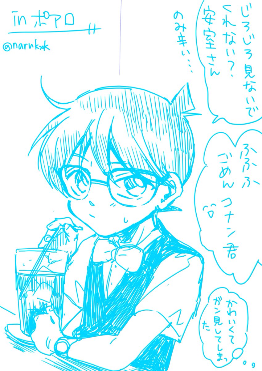 アイスコーヒー飲むコナン可愛すぎだろって思って描いた落書き
ちょっと安コ 