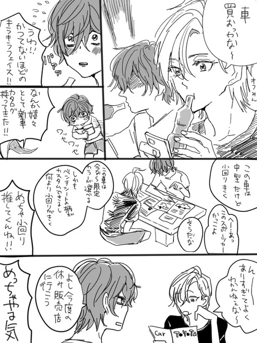 車が欲しい👔のまんが 