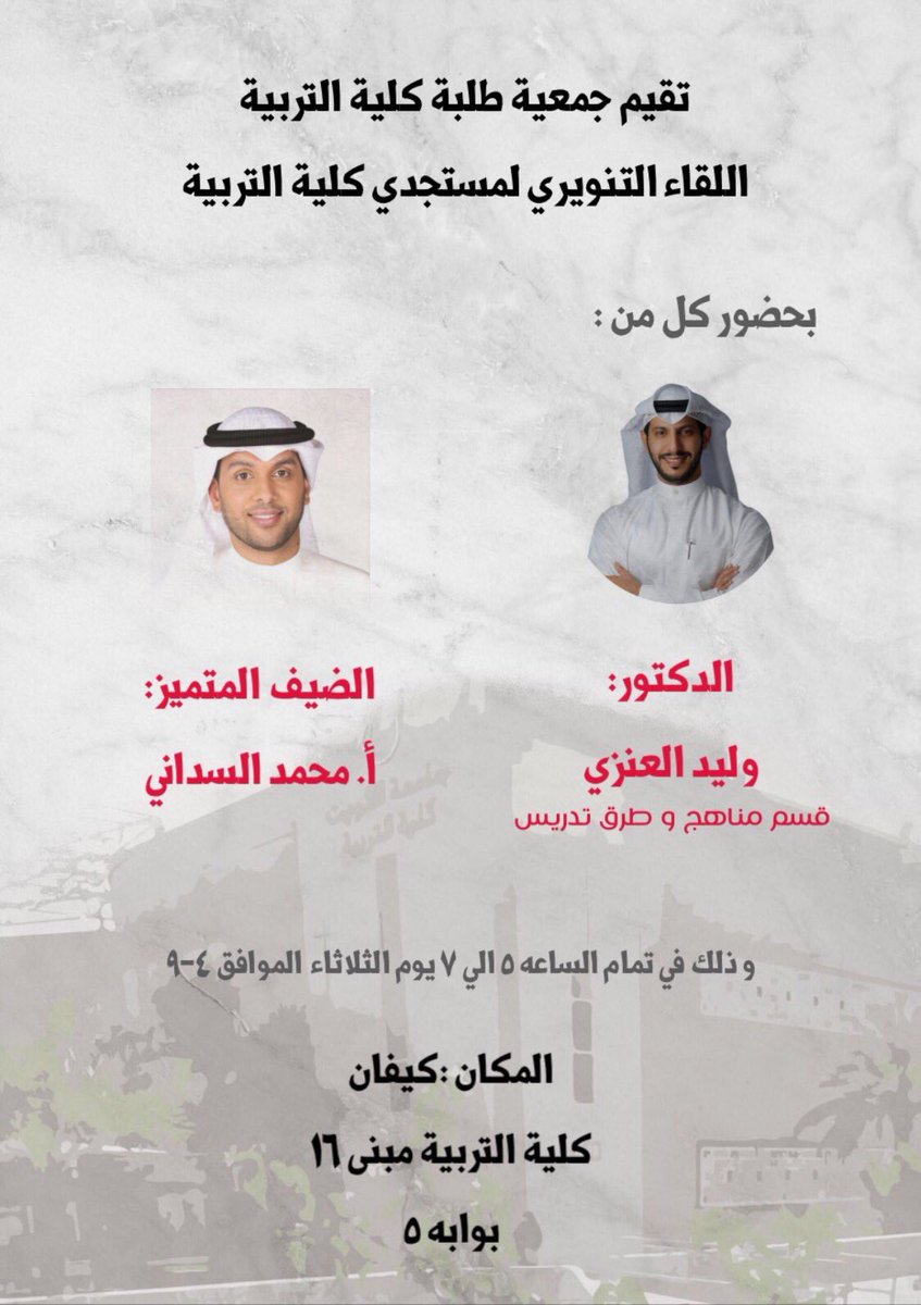 جمعية كلية التربية tweet media