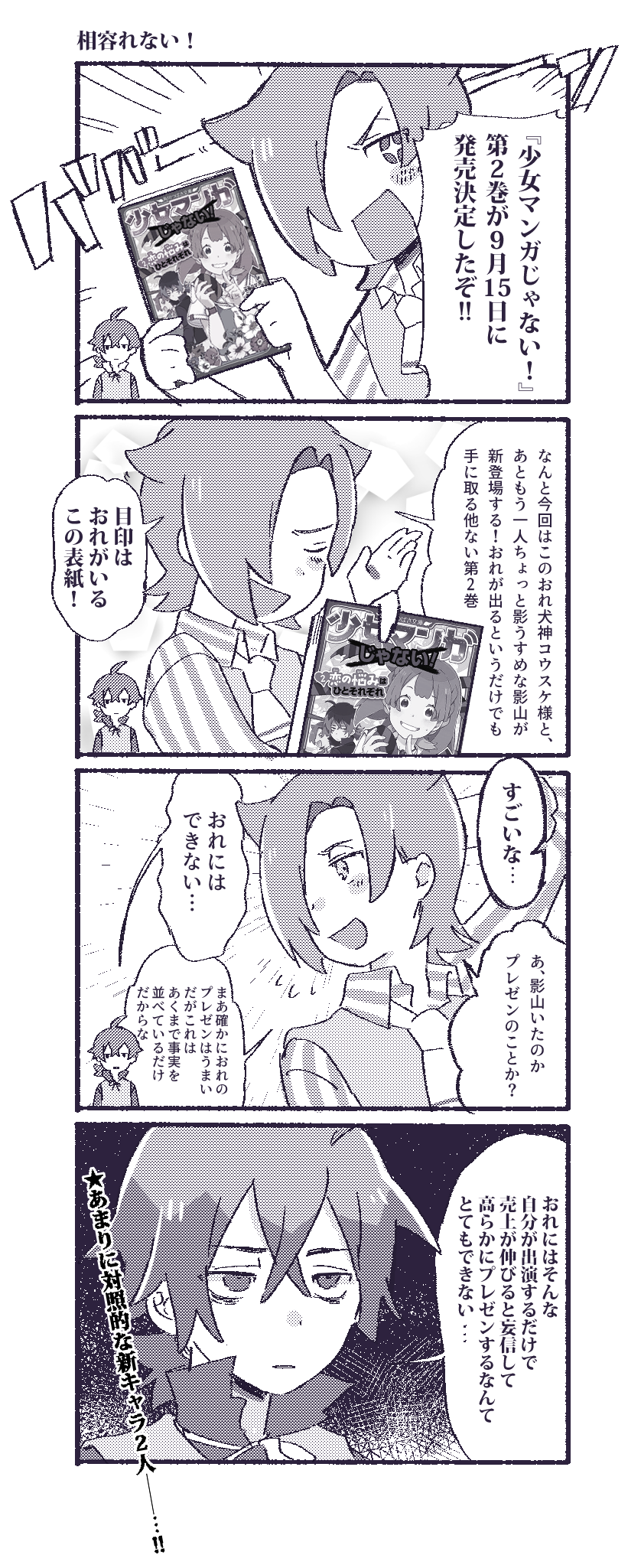 まごつき 角川つばさ文庫 少女マンガじゃない 2巻 著 水無仙丸さん Miznasi Senmaru 9月15日 土 発売 1巻に続き装画 挿絵 キャラデザを担当しました どうぞよろしくお願いいたします 公式サイト T Co K8wgoewgky T Co