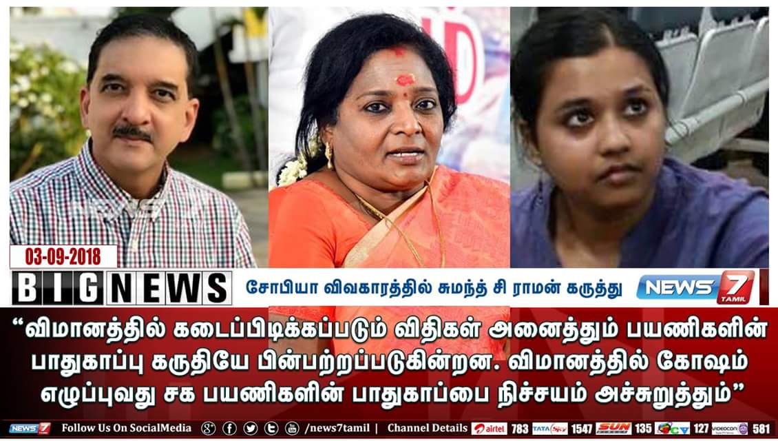 aloor_ShaNavas's tweet photo. விமானத்தில் முழக்கம் எழுப்புவது பயணிகளின் பாதுகாப்புக்கு உகந்ததல்ல என்கிறார் @sumanthraman
விமானத்திலிருந்து @DrTamilisaiBJP இறங்கியதும் வரவேற்க வந்தவர்கள், பாரத் மாதாகீ ஜே என்று முழங்கினார்களே! அது பயணிகளுக்கு இடையூறு இல்லையா? அவர்கள் கைது செய்யப்பட்டார்களா?
#பாசிசபாஜக_ஆட்சிஒழிக https://t.co/jLnk9Ztt1V