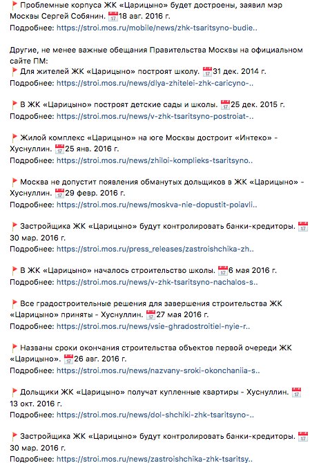 caricyno_net's tweet photo. И снова третье сентября! Пустые обещания, история @MosSobyanin #дострйтежкцарицыно #дольщики #путин #мутко #собянин #хуснуллин #москва #кремль #putin #moscow @putinRF @vitaliy_mutko @stroimos @invest_mos_ru 
https://t.co/hG7MLgRYgm https://t.co/2NQkwmVXAs