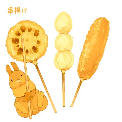 「食べ物 串」のTwitter画像/イラスト(新着)｜11ページ目