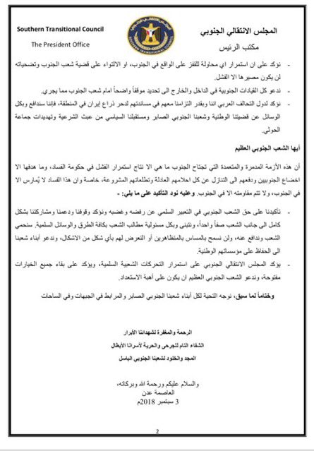 #عدن_تنتفض_ضد_فساد_الشرعيه اتفقت شرعية هادي الإخونجية وشرعية الحوثي الفارسية على إقصاء الجنوبيين من مفاوضات جنيف. الآن حصحص الحق عند كل من كان يظن أن هادي يعمل للجنوب، الحقيقة أن هادي باع الشمال والجنوب لتنظيم الإخوان المسلمين حلفاء الحوثي. 
ألا فليعلموا أن الظلم لايولد سلاما .