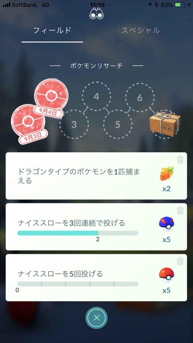 猫の飼い主 ポケモンgo フィールドリサーチ1701回目のクリア ナイススローを3回連続投げる を達成 リワードは青いボール5個
