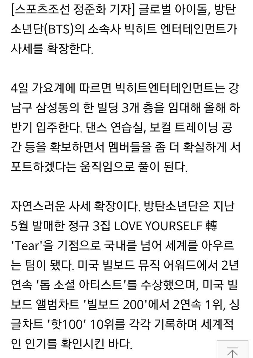 doolsetbangtan's tweet image. BigHit Entertainment is expanding office space by renting out 3 floors in a building located in Samsungdong, Gangnam. This will ensure adequate dance practice and vocal training rooms to better support the members of @BTS_twt. BigHit moves later this year.
naver.me/Gj4aJBVv